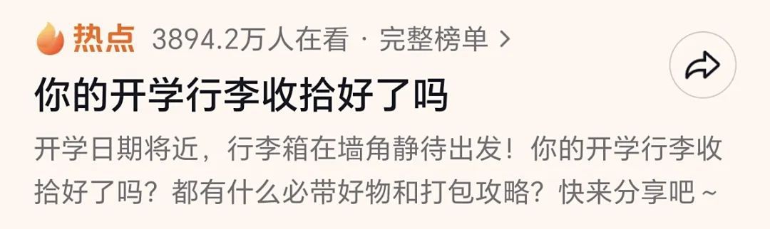 开学行李装了“亿”点点! 网友:家徒四壁,只剩承重墙和爸妈了 开学行李装了“亿”点点! 网友:家徒四壁,只剩承重墙和爸妈了