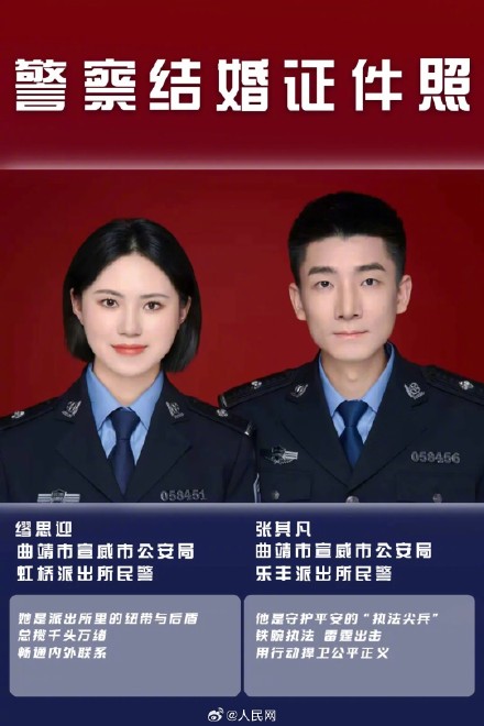 一组公开的警察“结婚证件照”