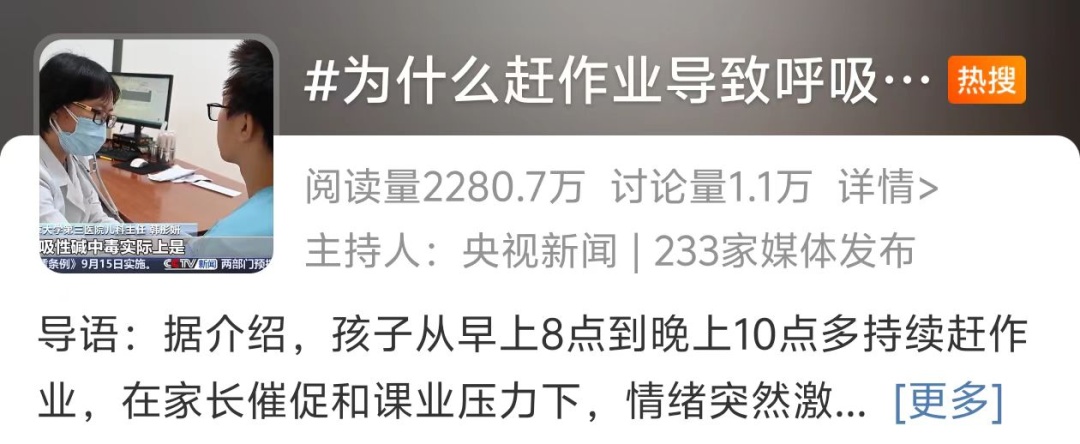 湖南11岁男孩因赶作业致“中毒”！医生紧急提醒：严重可致命！