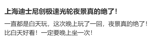 上海迪士尼最好玩项目突传新消息！限时开放，网友：必须冲！