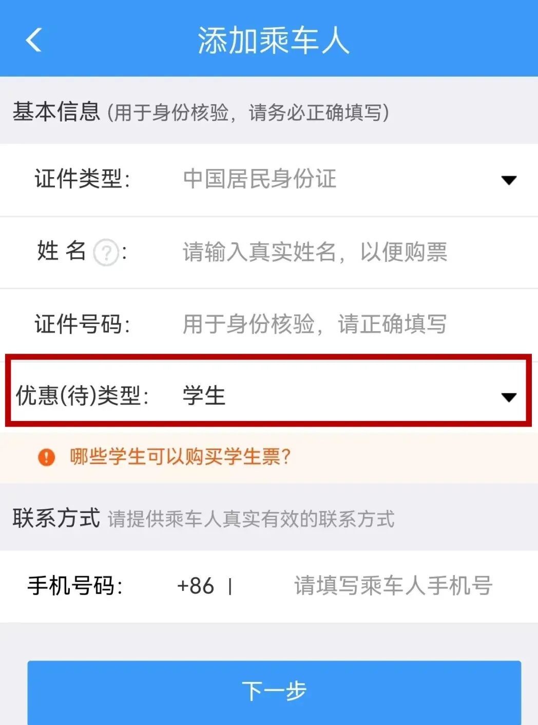 没有学生证能买学生票吗？