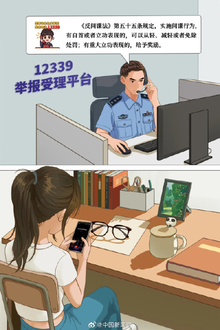 国家安全部发开学提醒