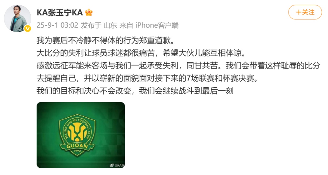 北京国安0比6负于山东泰山，队员与球迷起冲突，国安俱乐部及张玉宁深夜道歉