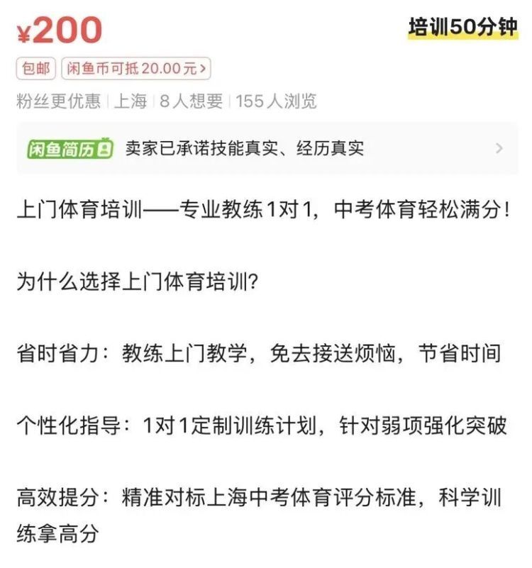 大学生“体育上门家教”需求暴涨！一次200至400元，网友热议
