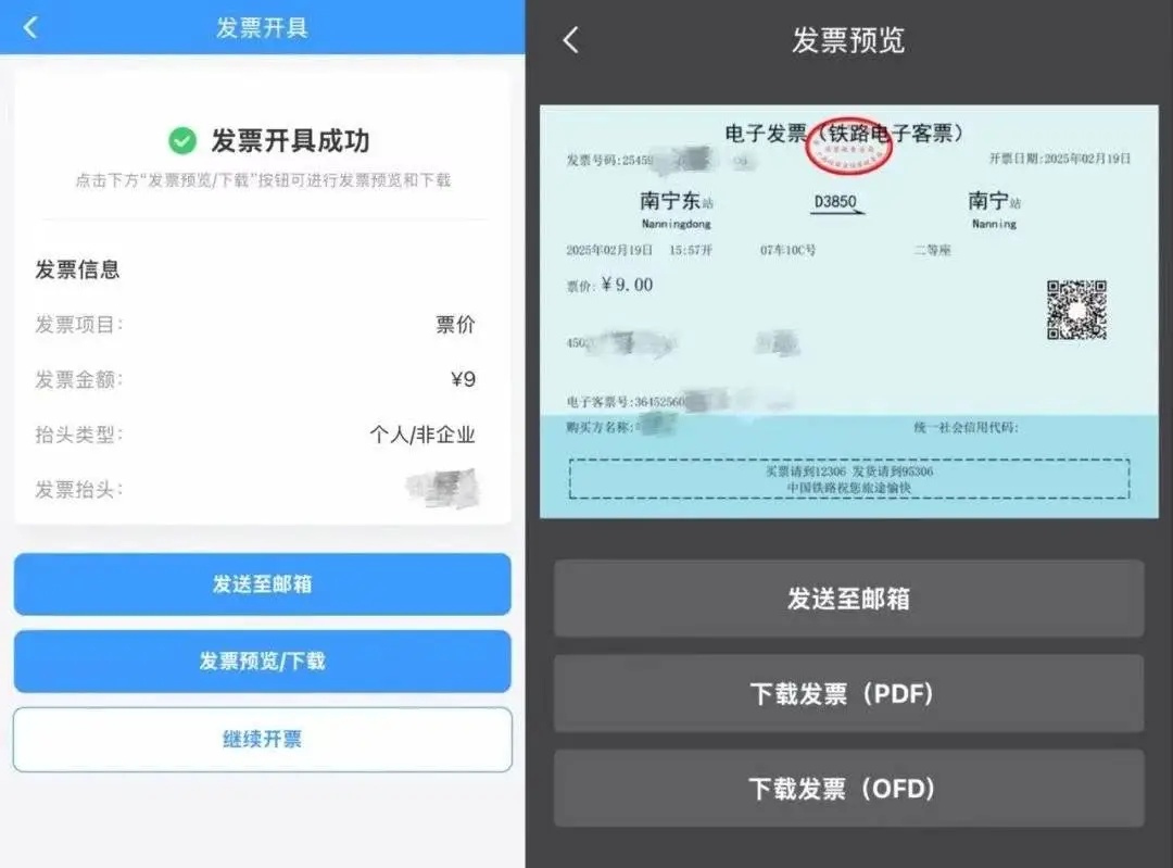 12306回应“10月1日起停发纸质车票”：由电子发票取代，过渡期到9月30日“纸电并行”