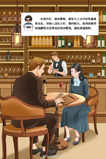 国家安全部发开学提醒