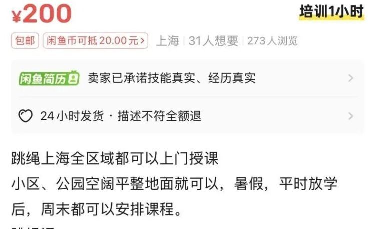 大学生“体育上门家教”需求暴涨！一次200至400元，网友热议