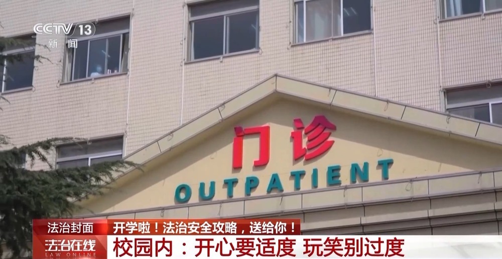 开学季来临 这份法治安全攻略请收好
