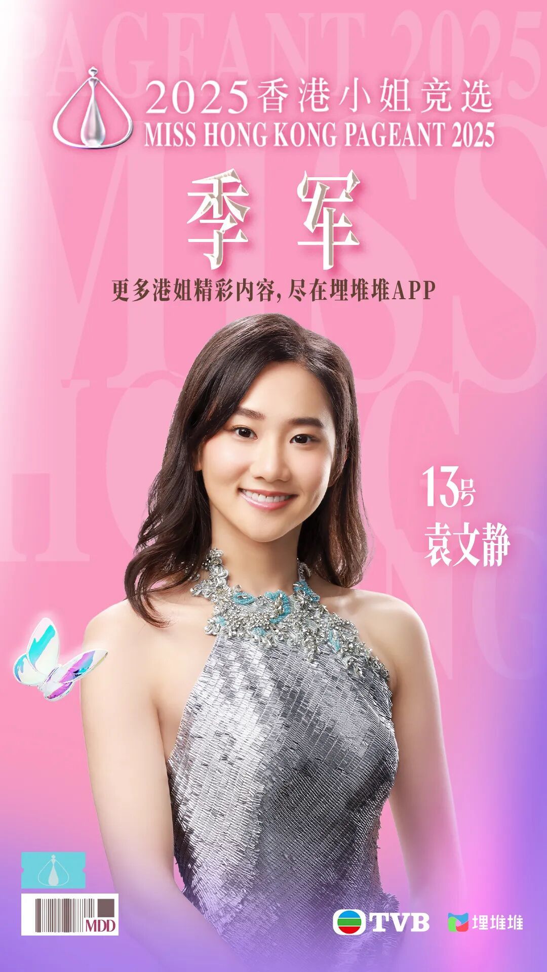 2025香港小姐竞选结果揭晓：博士港姐陈咏诗获冠军，前三名均毕业于世界名校