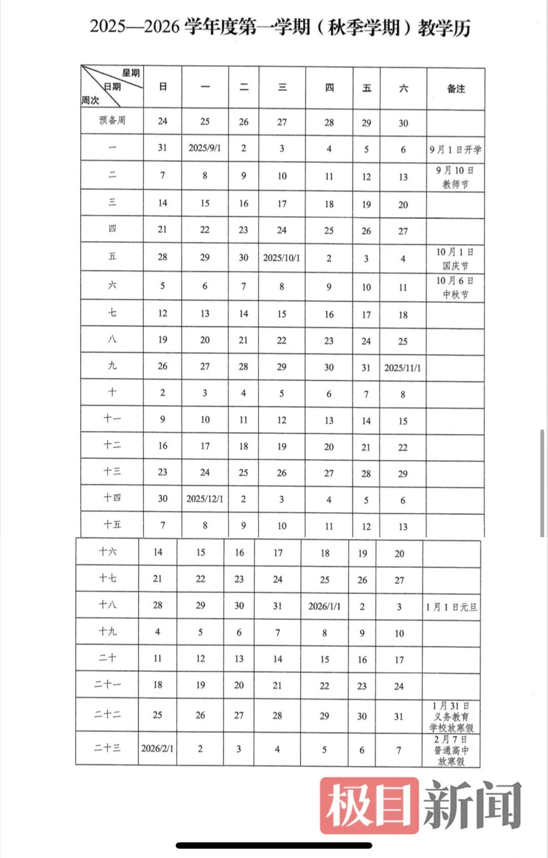 武汉市中小学寒假时间确定