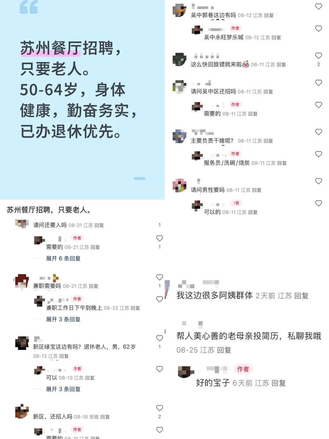 “50至64岁，退休优先，包吃包住！”苏州一餐厅“只招老人”引热议