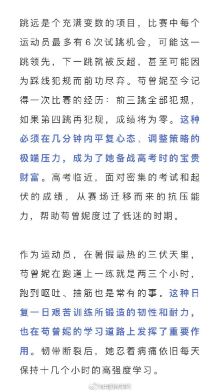 考高水平运动队前韧带断裂！她靠裸分考上清华！