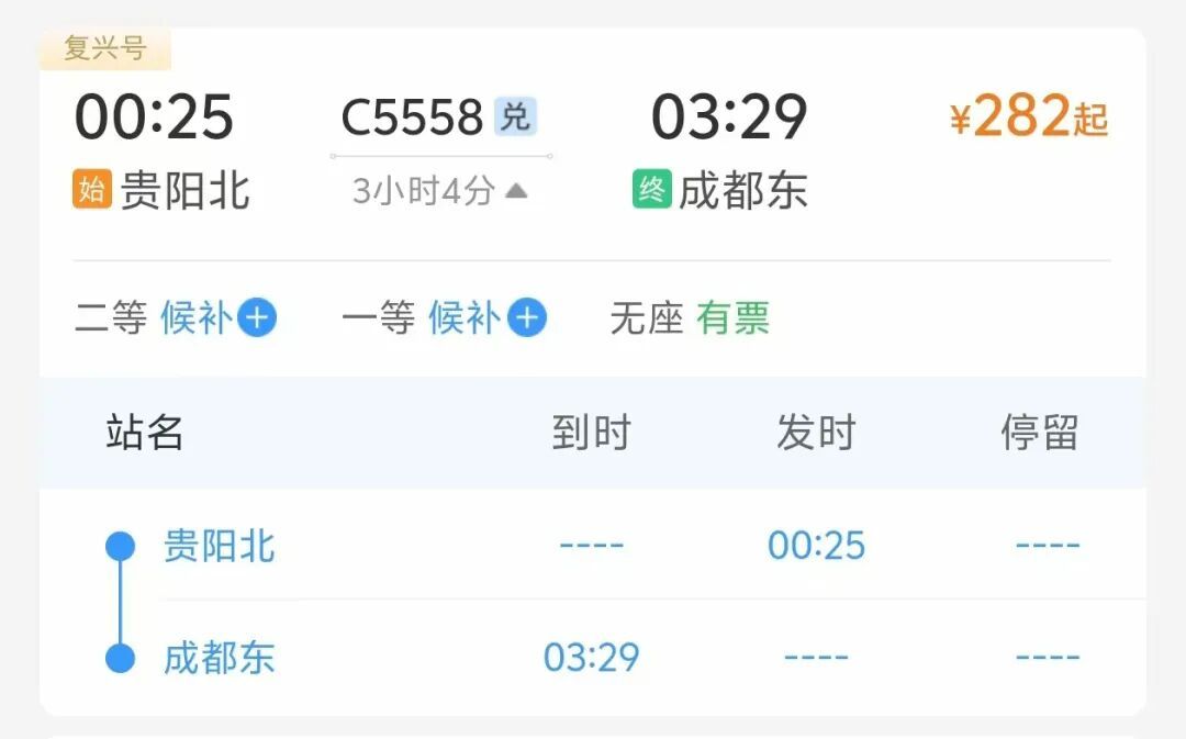 成都、重庆都有！成都局加开歌迷返程夜间动车
