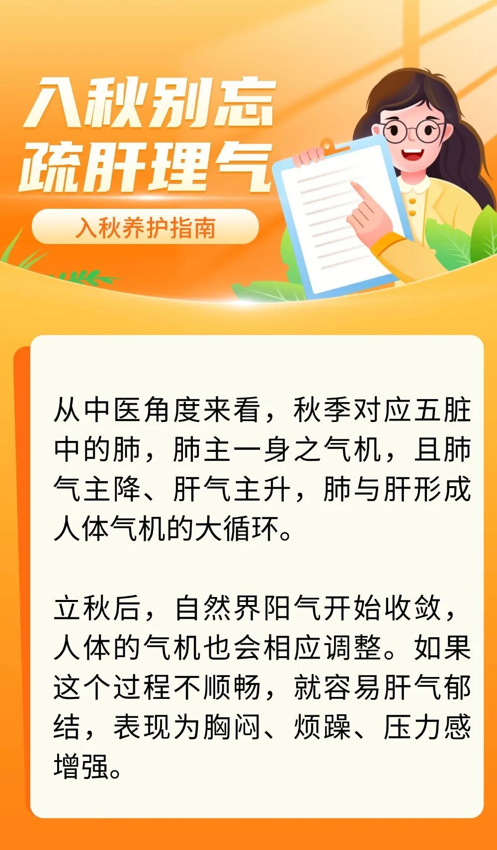 入秋后情绪烦躁是大事！做好肝、肺同养，中医推荐这些方法