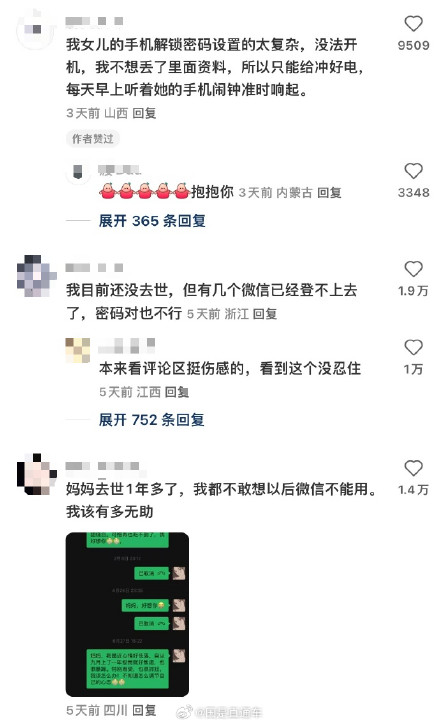 微信客服回应“人去世朋友圈会消失吗”