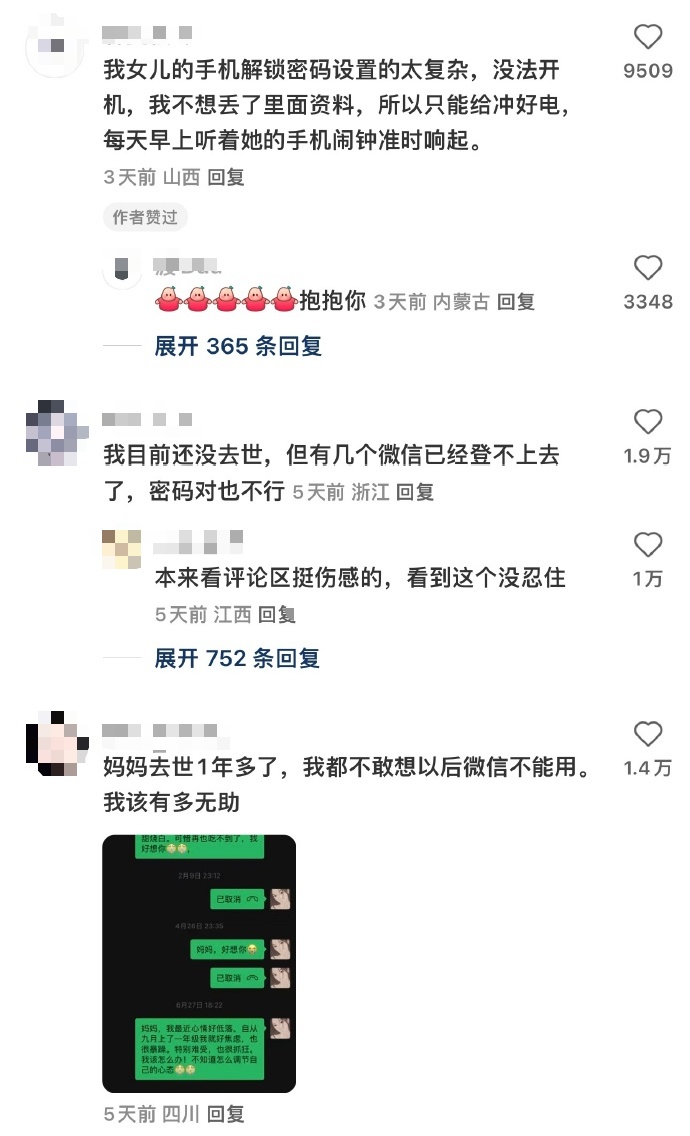 人去世了朋友圈会消失吗？微信客服回应→