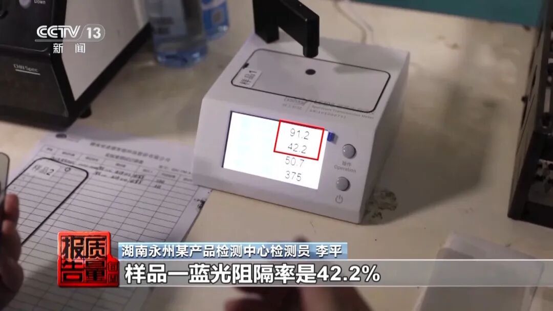 手机膜是否防蓝光？记者深入调查→
