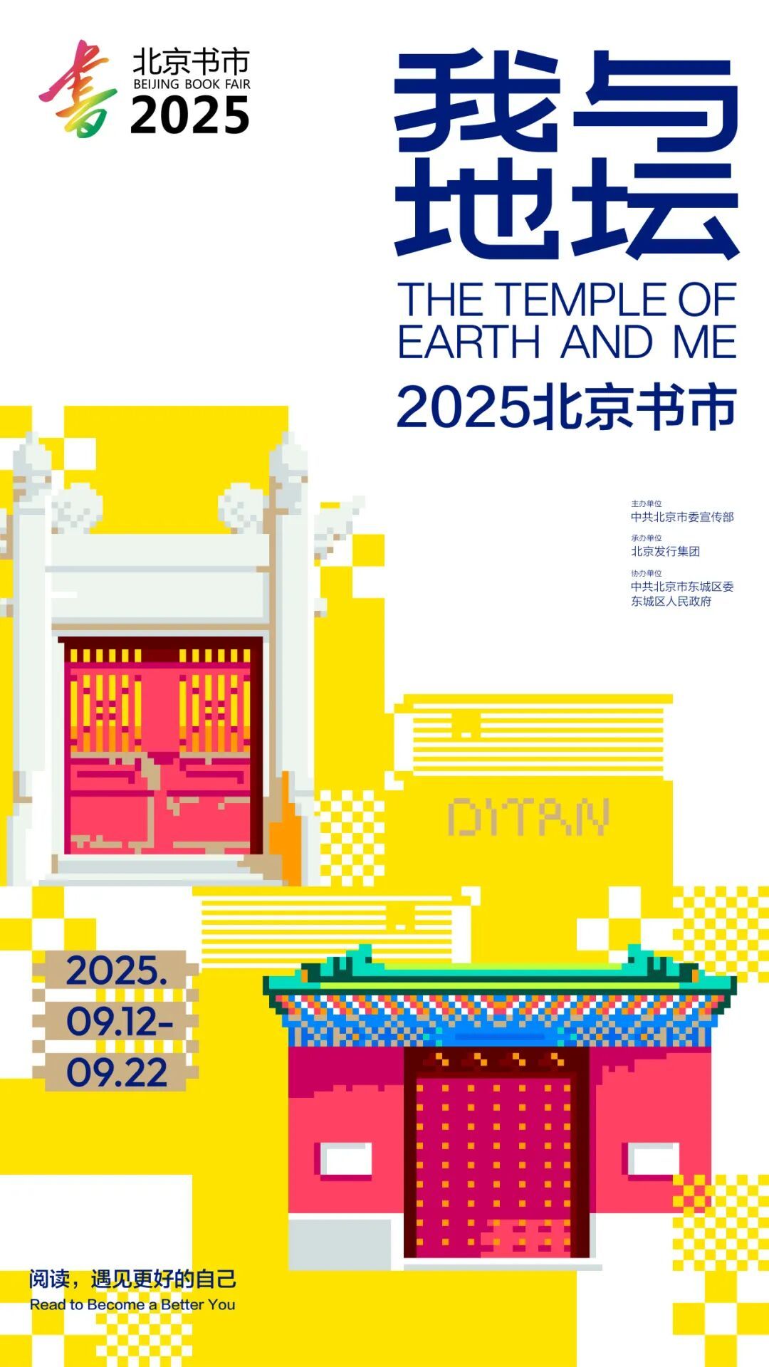 2025“我与地坛”北京书市即将启幕！图书惠民券领取方式→
