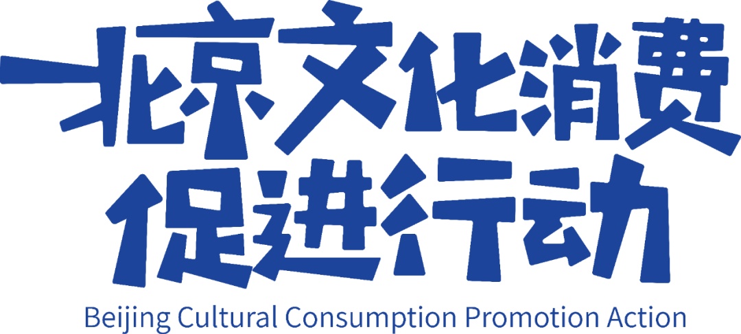 2025“我与地坛”北京书市即将启幕！图书惠民券领取方式→