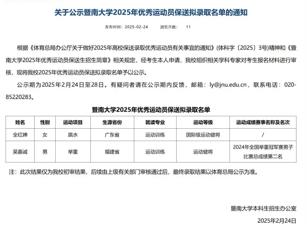 “大一新生”全红婵开学了！院长是苏炳添