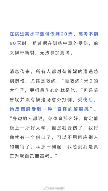 考高水平运动队前韧带断裂！她靠裸分考上清华！