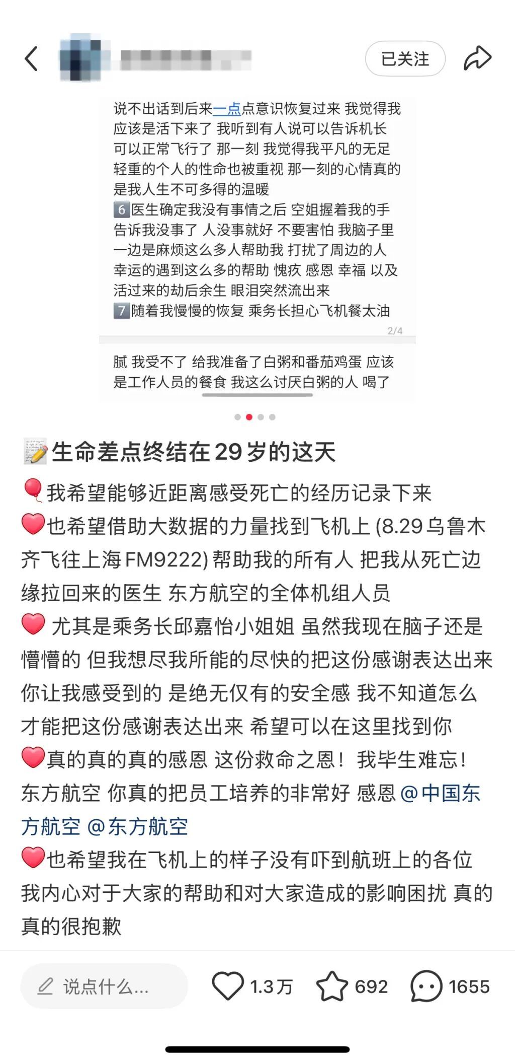 飞上海航班突发紧急情况！男子泪崩：生命差点终结在29岁这天