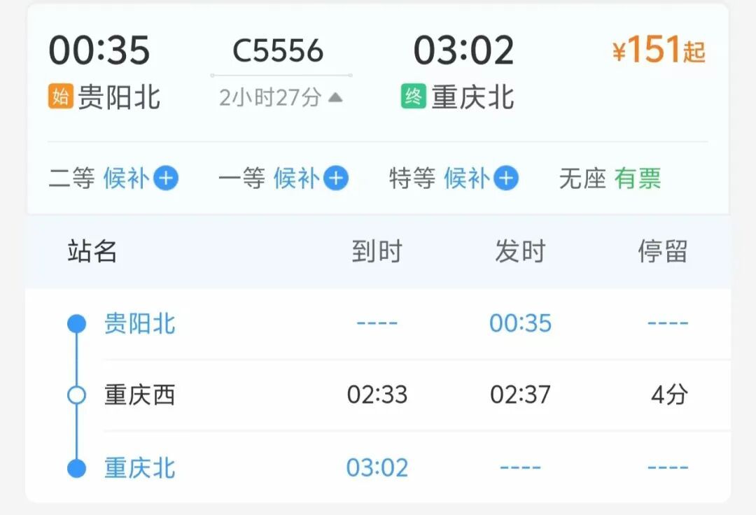 成都、重庆都有！成都局加开歌迷返程夜间动车