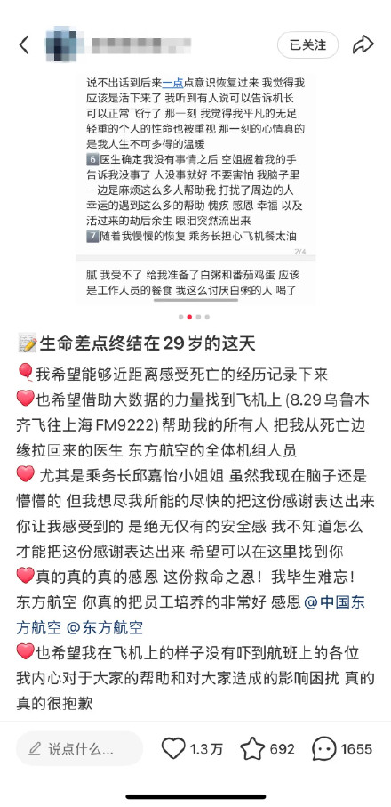 飞上海航班男子泪崩：生命差点终结在29岁这天，“希望找到你们”