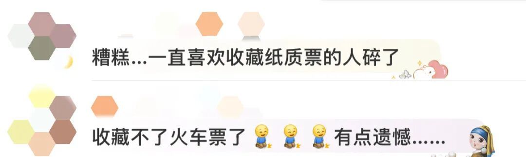 纸质火车票将全面停用，12306回应
