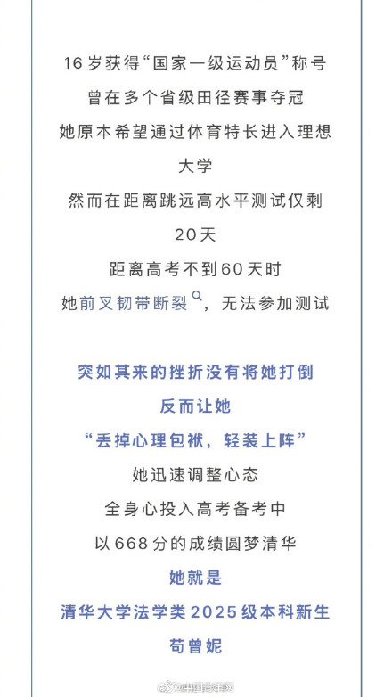 考高水平运动队前韧带断裂！她靠裸分考上清华！