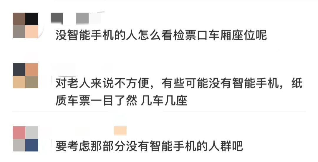 纸质火车票将全面停用，12306回应