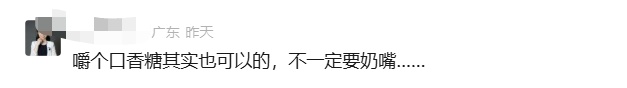 “成人安抚奶嘴”成解压新方式，深夜订单暴增，医生紧急提醒