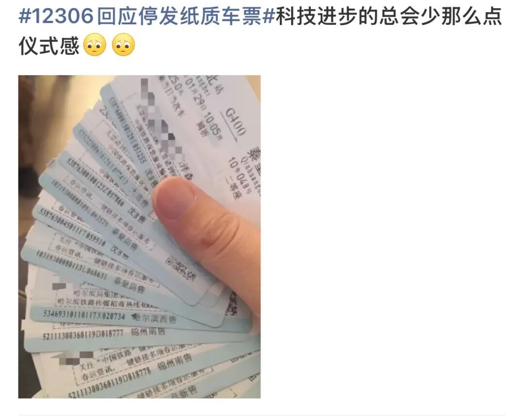 纸质火车票将全面停用，12306回应