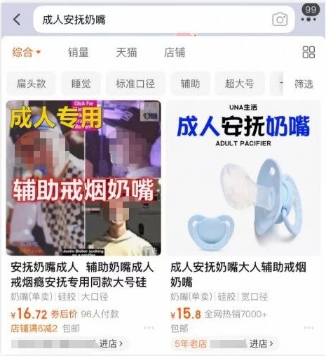 “成人安抚奶嘴”成解压新方式，深夜订单暴增，医生紧急提醒