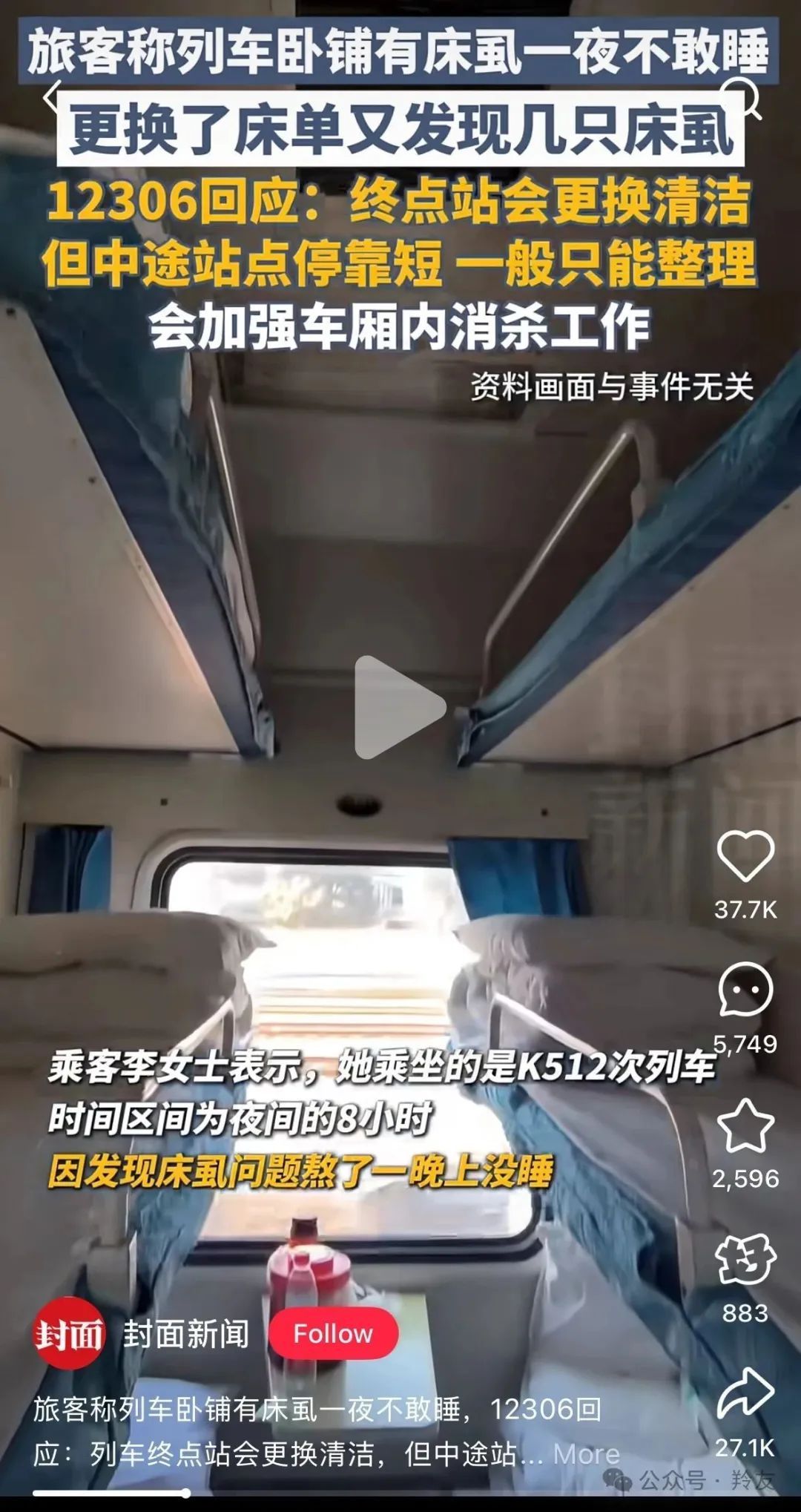 最近！臭虫大爆发！注意！注意！注意！