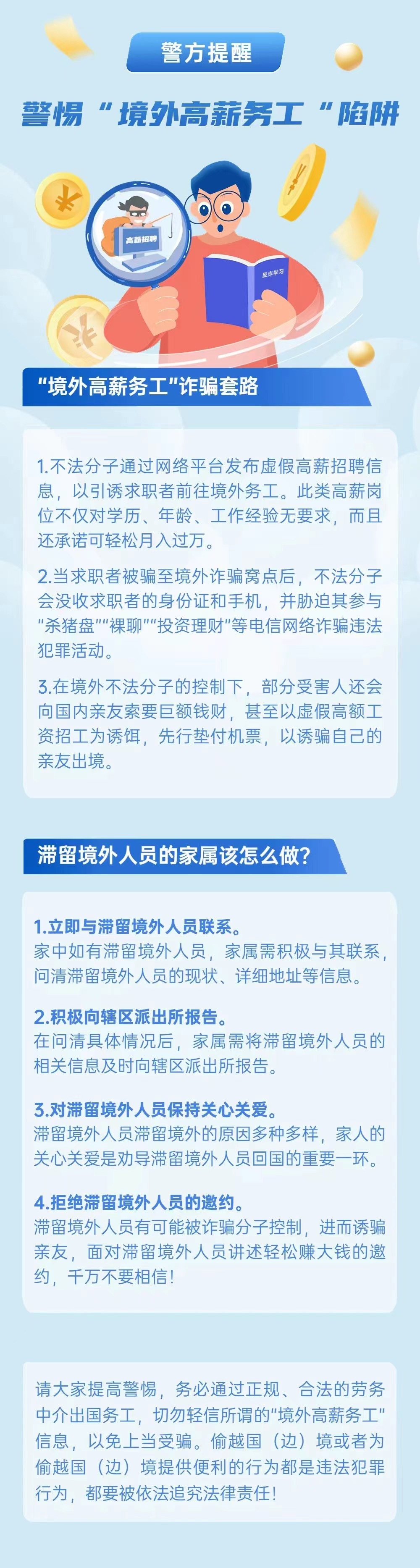 警惕“境外高薪务工”陷阱！