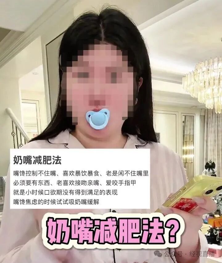 “成人安抚奶嘴”成解压新方式，深夜订单暴增，医生紧急提醒
