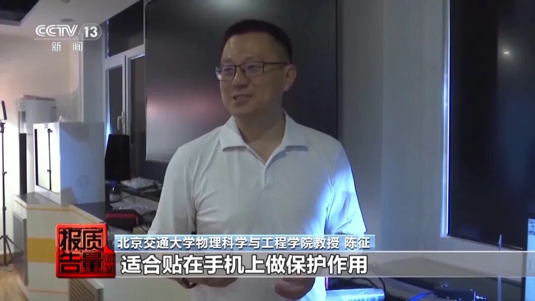 手机膜是否防蓝光？记者深入调查→