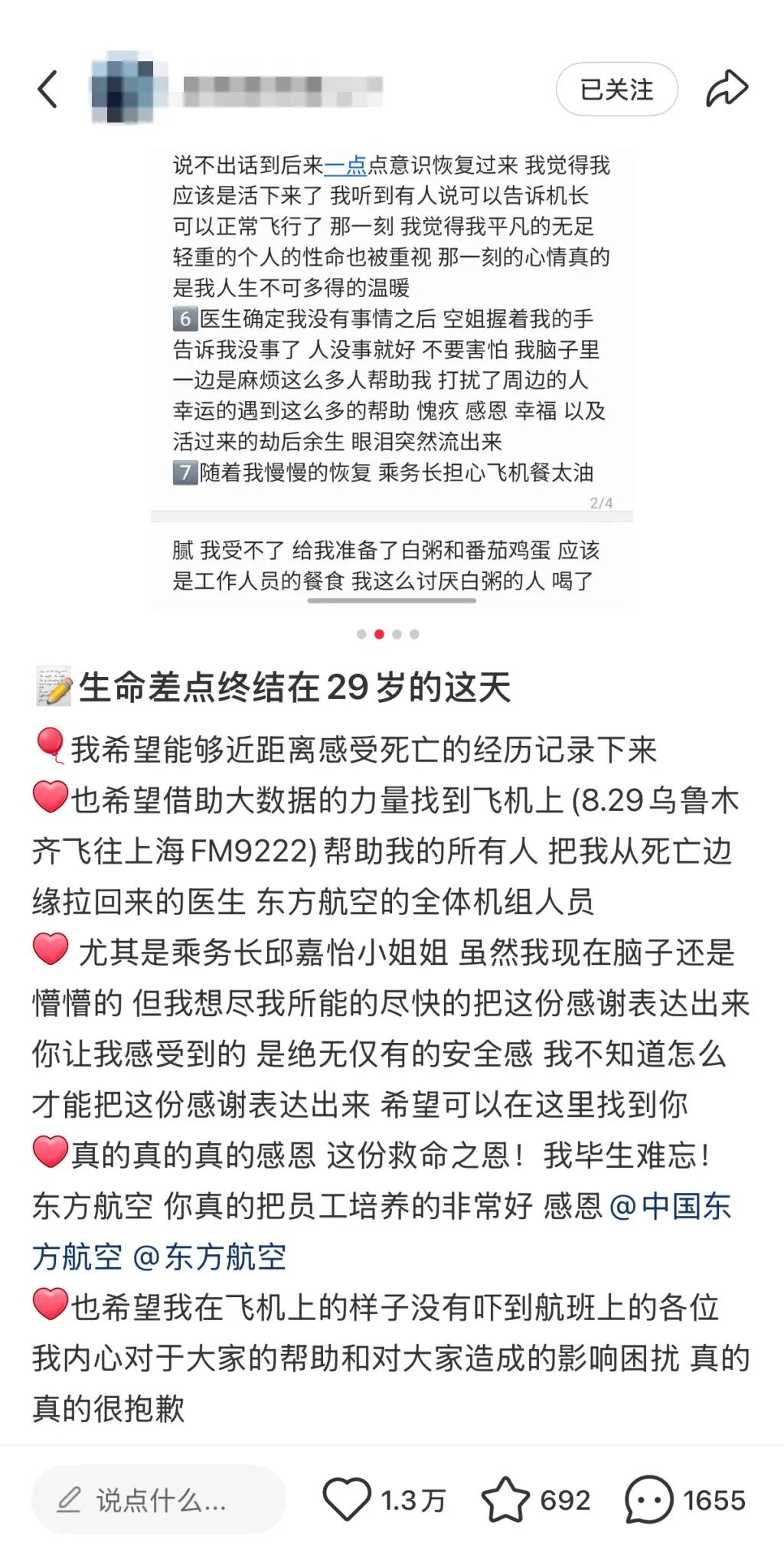 万米高空，男子泪崩：生命差点终结在29岁这天！急寻上海航班上的这群人