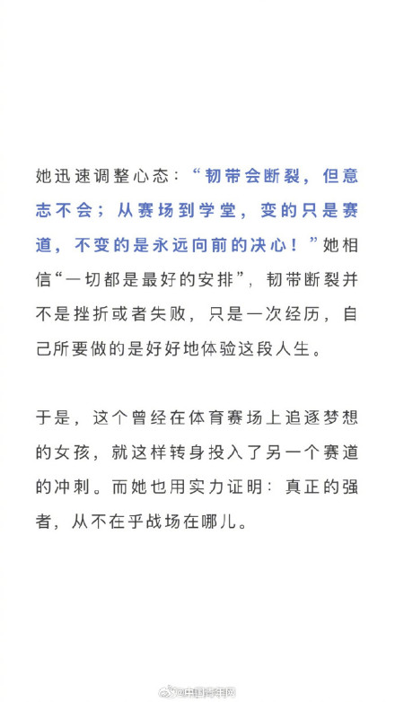 考高水平运动队前韧带断裂！她靠裸分考上清华！