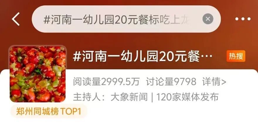 幼儿园20元/天能吃到龙虾、鲍鱼、海参？网友：我也想去