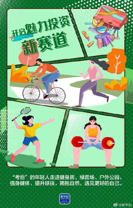 漫话年轻人消费的心头好