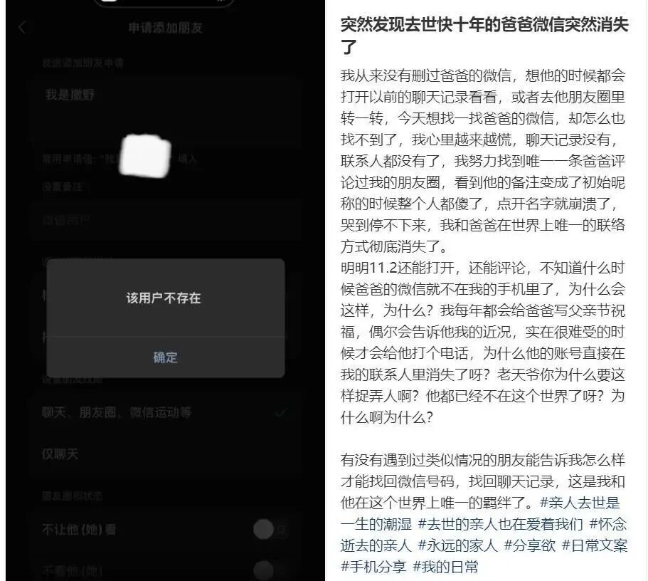 人去世了朋友圈会消失吗？微信客服回应
