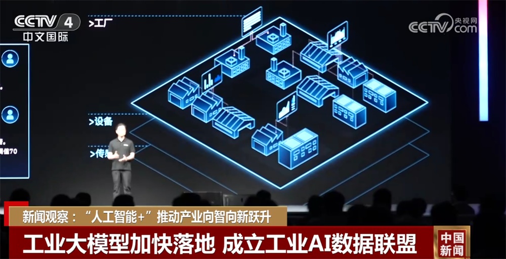 “人工智能+”加速推动产业向智向新跃升 中国基础大模型迭代速度加快 “人工智能+”加速推动产业向智向新跃升 中国基础大模型迭代速度加快