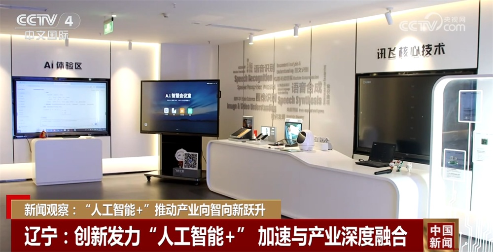 “人工智能+”加速推动产业向智向新跃升 中国基础大模型迭代速度加快 “人工智能+”加速推动产业向智向新跃升 中国基础大模型迭代速度加快