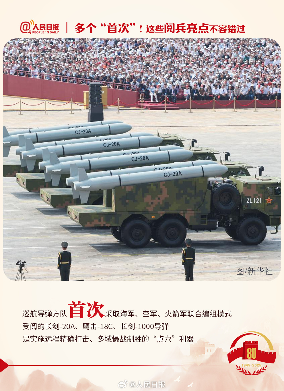 九三阅兵解锁了这些“首次”