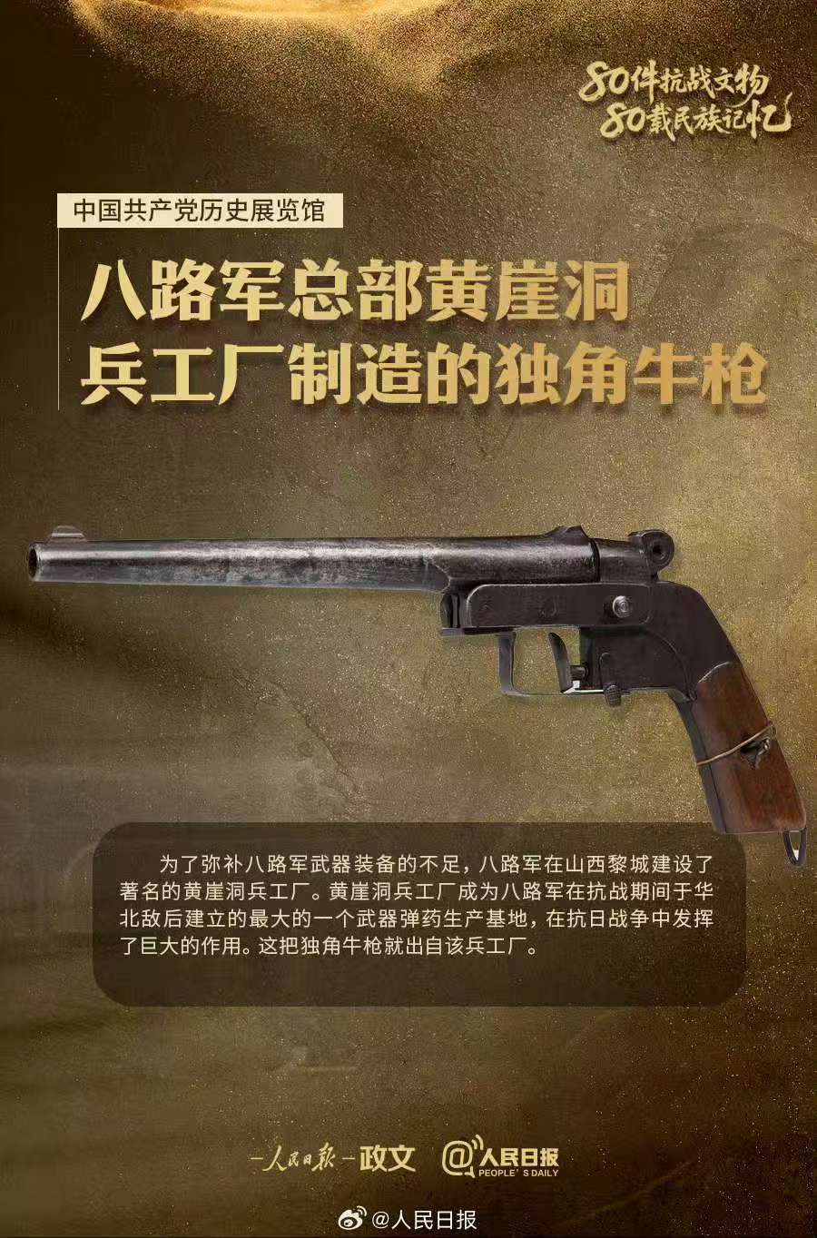 铭记！9件抗战武器致敬胜利时刻
