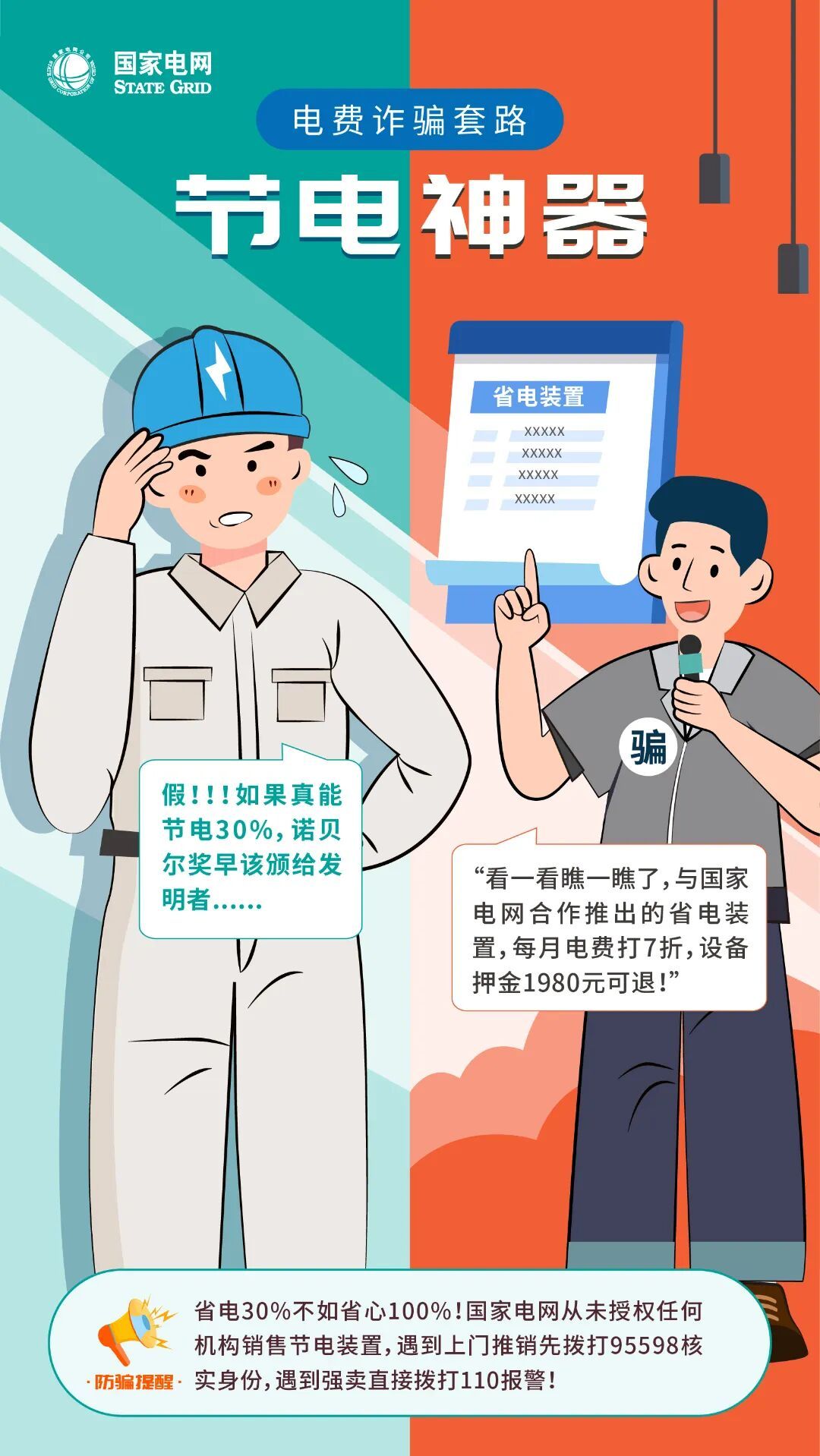 孩子玩手机陷入电费诈骗，家长如何防范？