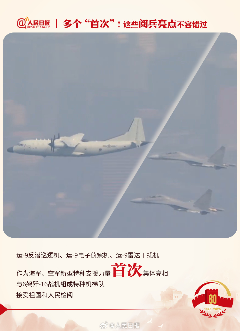 九三阅兵解锁了这些“首次”