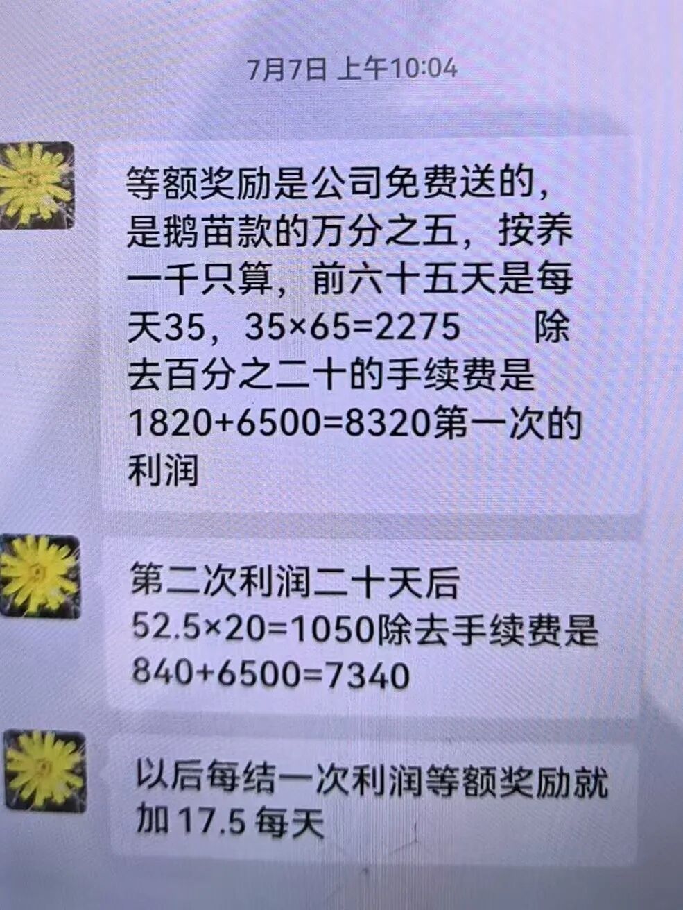 7万元换不来一只真鹅!新型“云养鹅”诈骗盯上老年人,警方紧急提醒 7万元换不来一只真鹅!新型“云养鹅”诈骗盯上老年人,警方紧急提醒